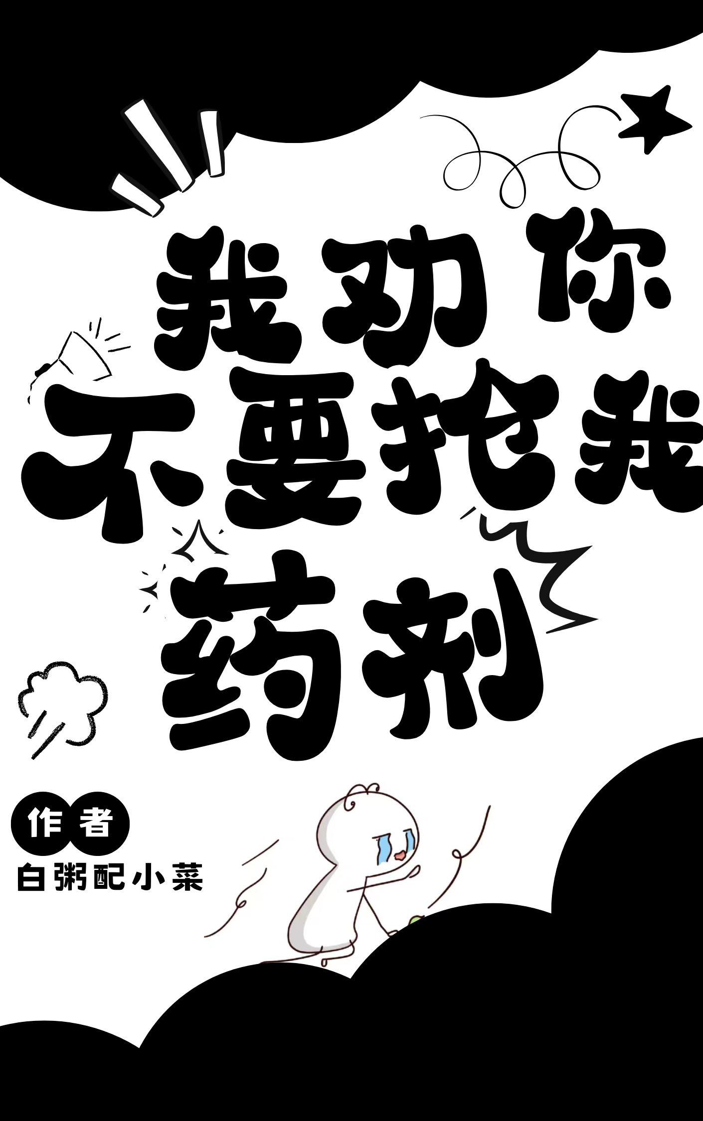 ��Ȱ�㲻Ҫ����ҩ��