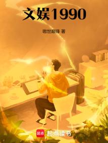 文娱:1990