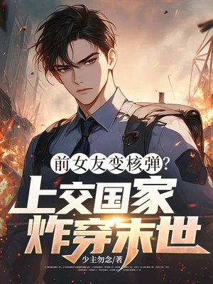 ǰŮ�ѱ�˵����Ͻ�����ը��ĩ��