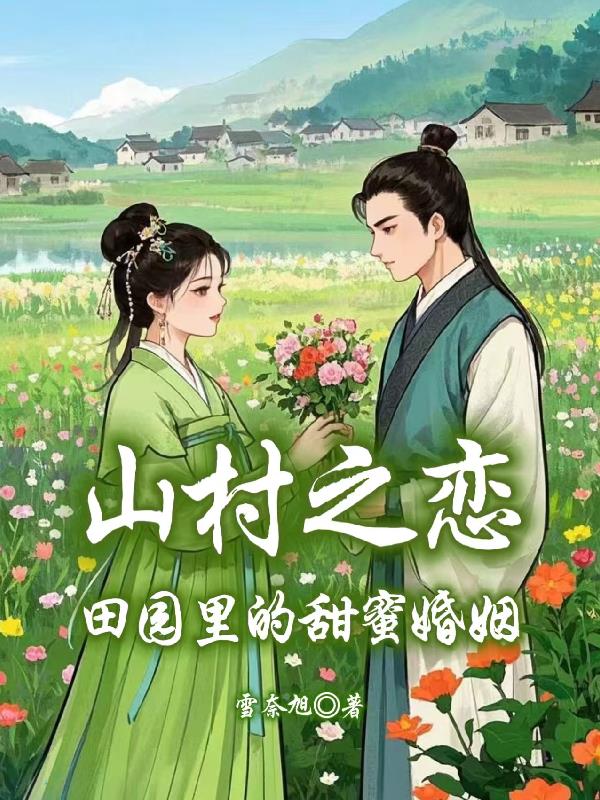 ɽ��֮������԰������ۻ���