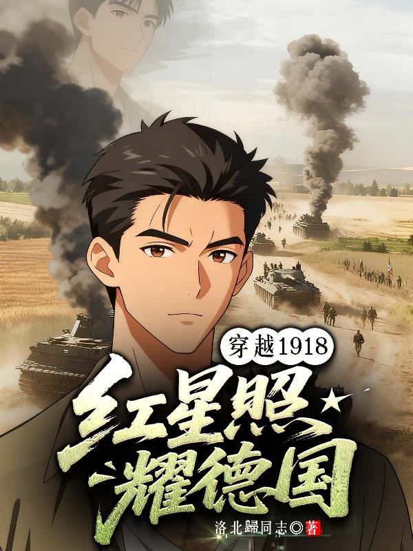 ��Խ1918��������ҫ�¹�