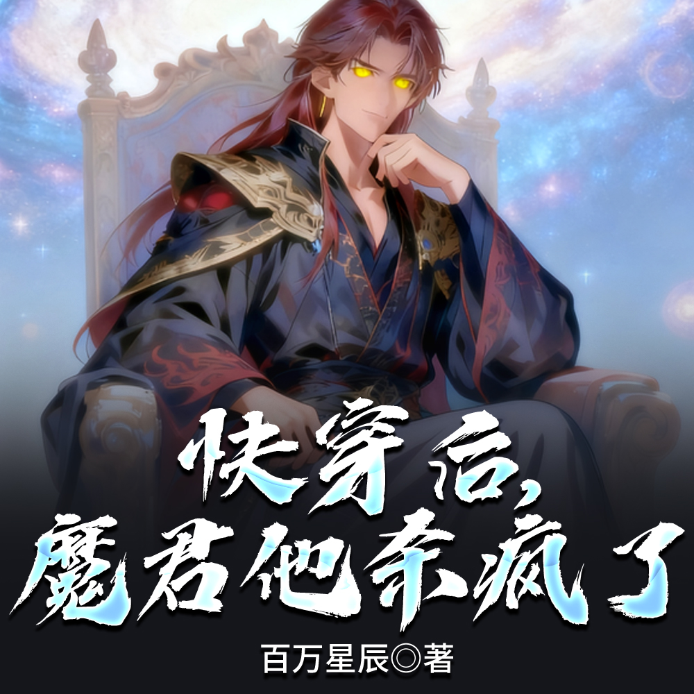 我都无敌了,杀几个主角怎么了