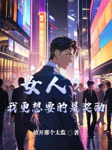 Ů�ˣ��Ҹ���Ҫ���ǽ���