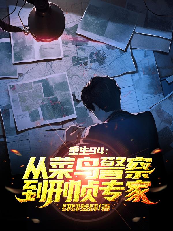 ����94���Ӳ��񾯲쵽����ר��