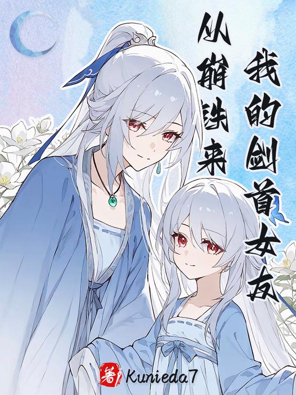 �ҵĽ���Ů�Ѵӱ�����