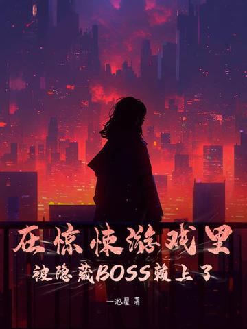 �ھ����Ϸ�ﱻ����BOSS������