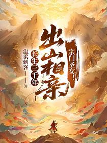 ������ǧ�꣬��ɽ��������ʥŮ��