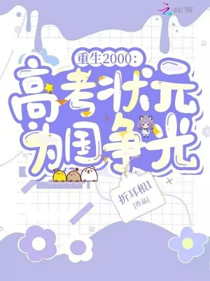 ����2000���߿�״ԪΪ������