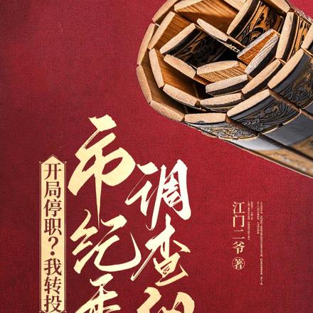 ����ְͣ����תͶ�м�ί������