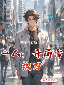 һ�ˣ�����ѩ����