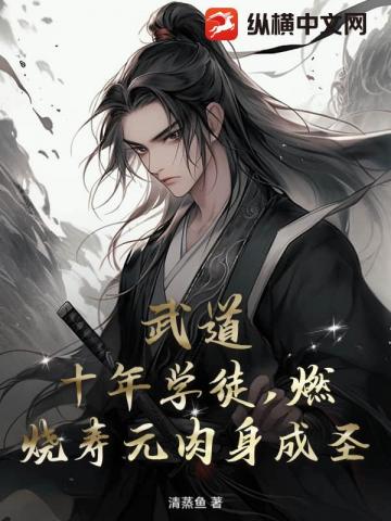 玄幻:人在武馆当学徒,我每日加点成圣