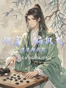 快穿:偏执大佬总为我哭