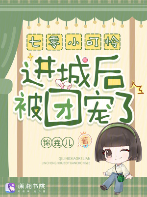 七零小可怜进城后被团宠了!