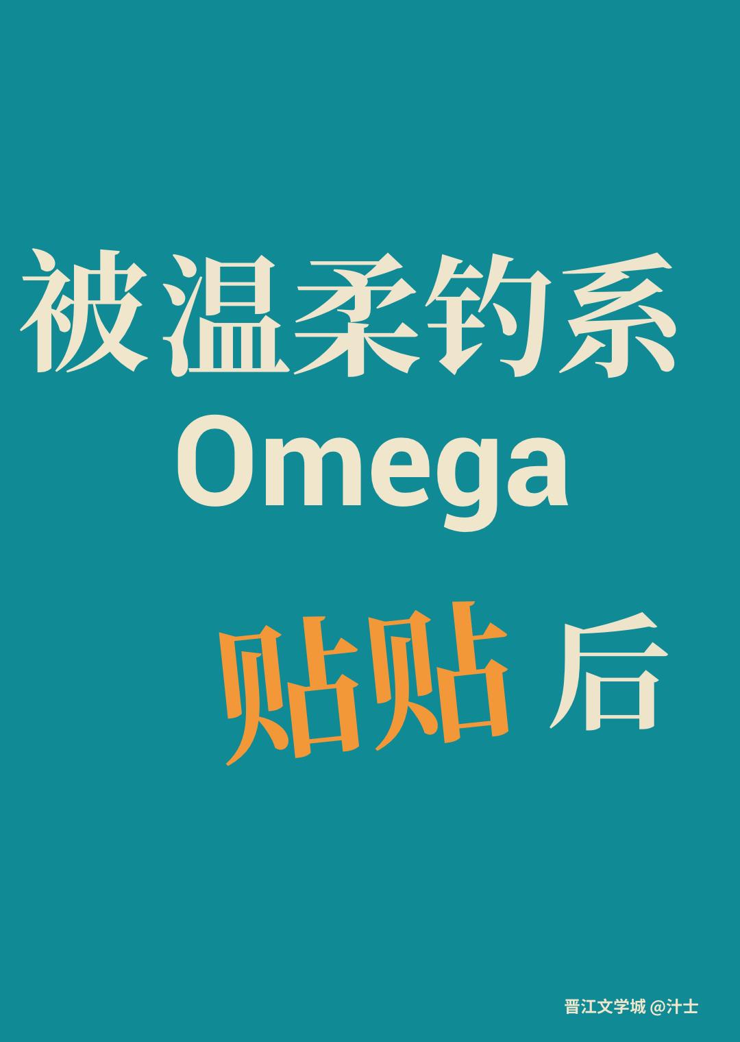 �������ϵOmega������