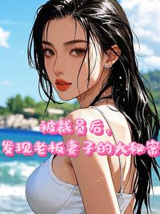 ����Ա�󣬷����ϰ����ӵĴ�����