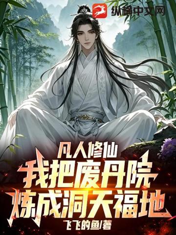 �������ɣ��Ұѷϵ�Ժ���ɶ��츣��