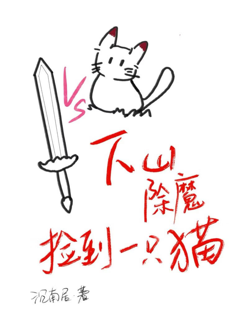 ��ɽ��ħ��һֻè