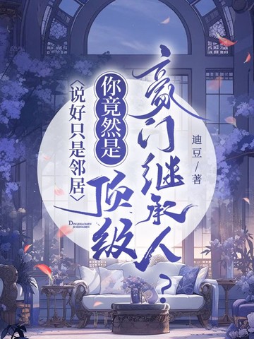 ˵��ֻ���ھӣ��㾹Ȼ�Ƕ������ż̳��ˣ�