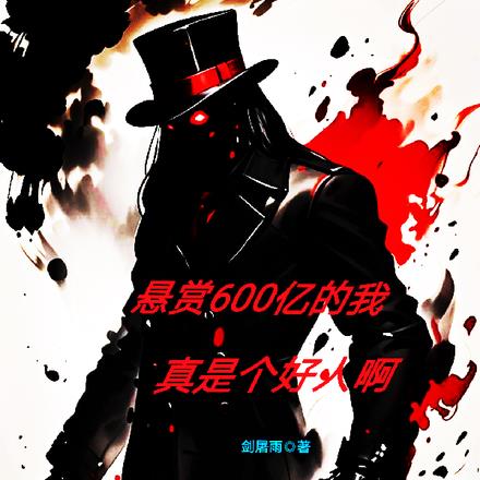 ����600�ڵ��ң����Ǹ����˰�