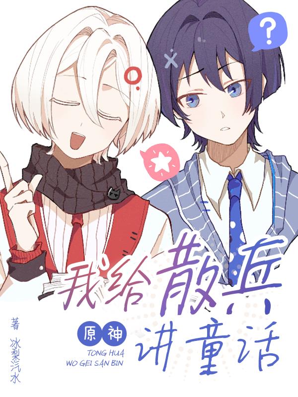 ԭ���Ҹ�ɢ����ͯ��