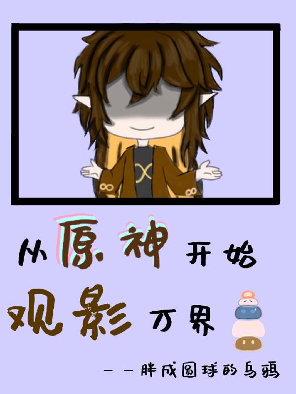 ��ԭ��ʼ��Ӱ���