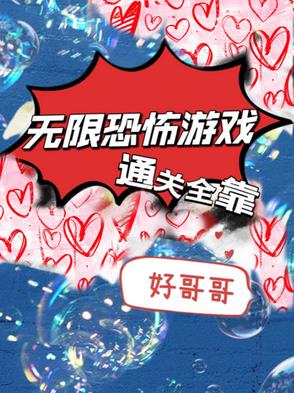 ���޿ֲ���Ϸͨ��ȫ���ø��