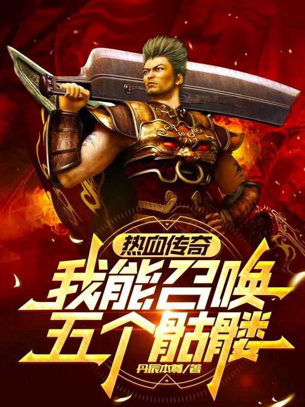 ��Ѫ���棺�����ٻ��������