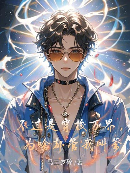 �����Ǵ�����磬Ϊɶ�����ҽе�