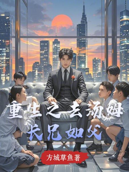 ����֮ȥ��ķ�����縸