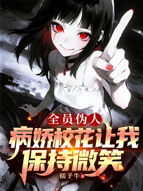 ȫԱα�ˣ�����У�����ұ���΢Ц