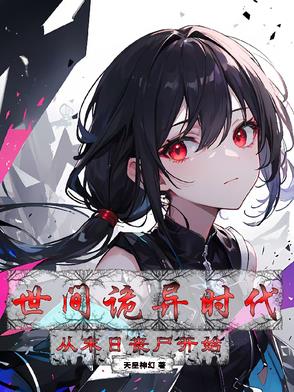 �������ʱ������ɥʬĩ�տ�ʼ