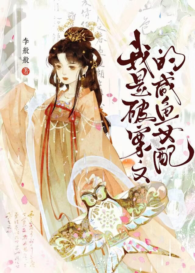 错把宿敌当保镖后