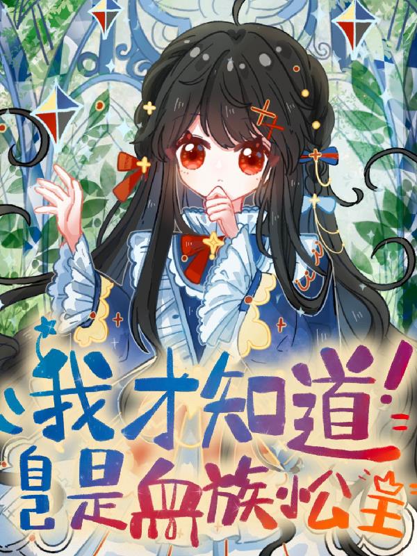 �Ҳ�֪���Լ���Ѫ��С����