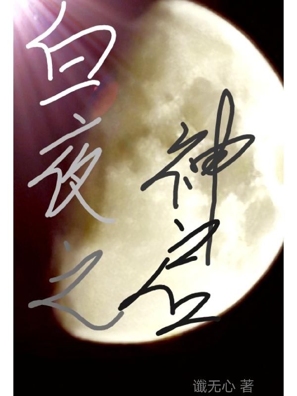 ��ҹ֮����