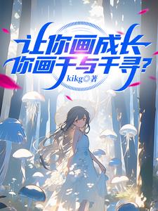 ���㻭�ɳ����㻭ǧ��ǧѰ��