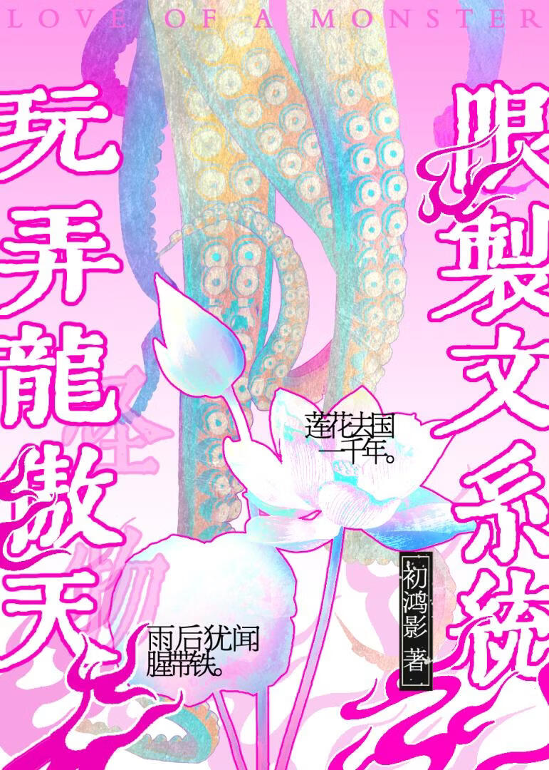 用限制文系统玩弄龙傲天