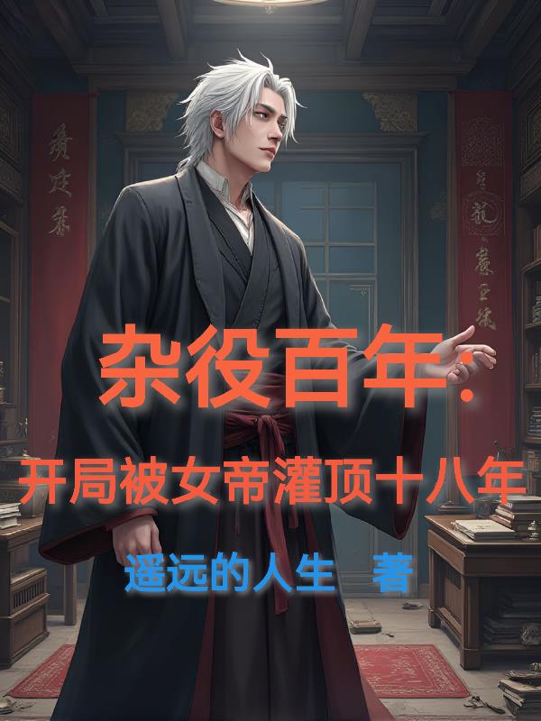 ���۰��꣺���ֱ�Ů�۹ඥʮ����