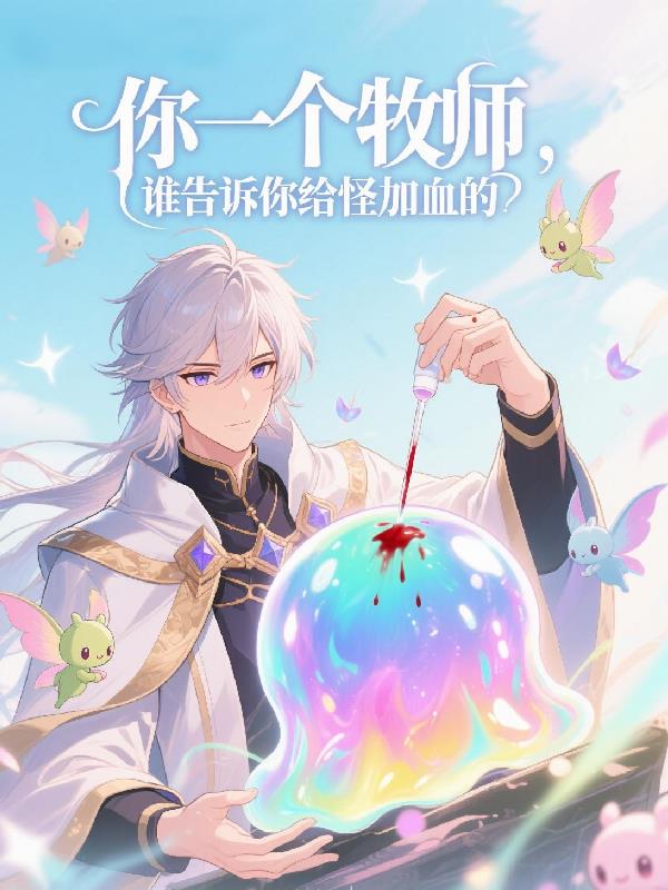 ��һ����ʦ��˭��������ּ�Ѫ��