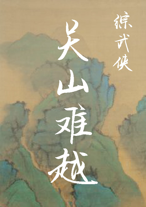 [������]��ɽ��Խ