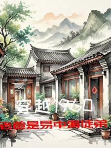 穿越1960,老爸是易中海徒弟