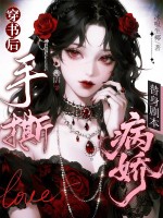 穿书后,手撕病娇替身剧本