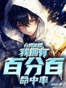 ̨��ĩ������ӵ�аٷְ�������