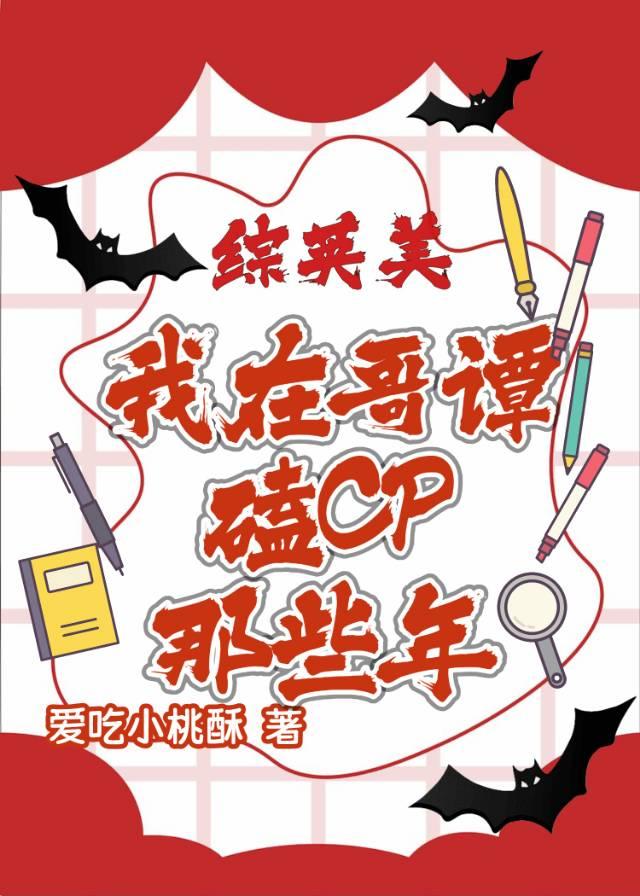 [��Ӣ��]���ڸ�̷��cp��Щ��