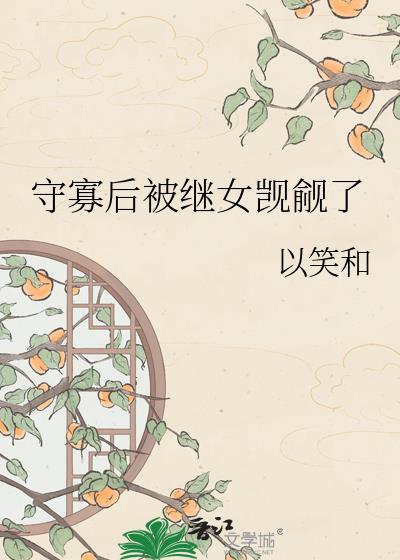 �عѺ󱻼�Ů������