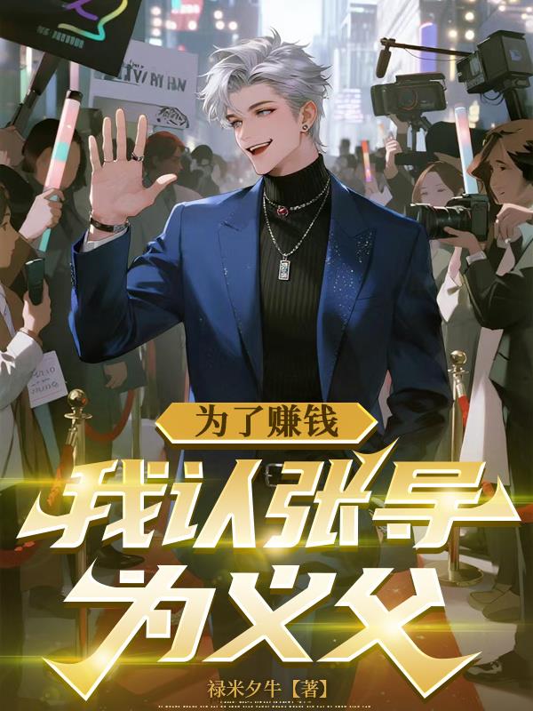 Ϊ��׬Ǯ�������ŵ�Ϊ�常