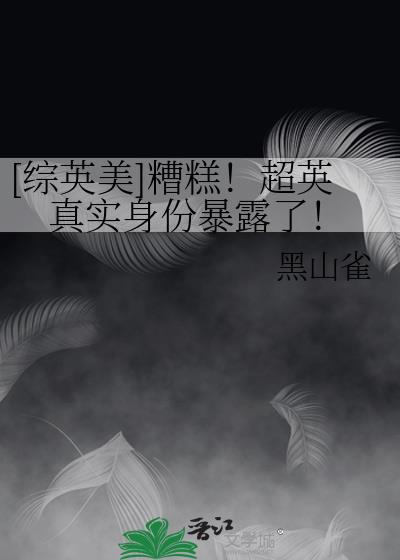 [��Ӣ��]��⣡��Ӣ��ʵ���ݱ�¶�ˣ�